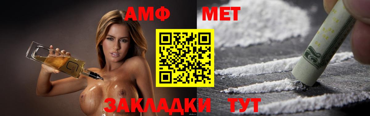 АМФ Розовый Вольск