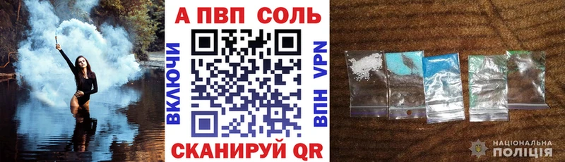 APVP Соль  даркнет состав  Вольск 