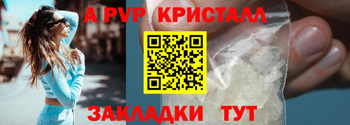 A PVP крисы CK  A PVP  Вольск  А ПВП Crystall  A PVP мука 
