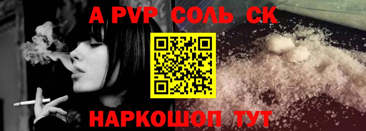 Alpha-PVP крисы CK Вольск