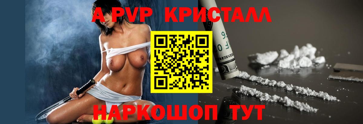 А ПВП VHQ  Вход с VPN  Alpha-PVP VHQ  Вольск  Альфа ПВП кристаллы 