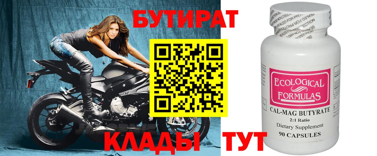 Бутират оксана  Бутират  Вольск 