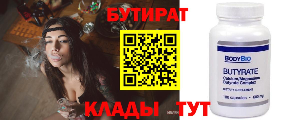 Вольск  БУТИРАТ  Вход с VPN  БУТИРАТ 1.4BDO 