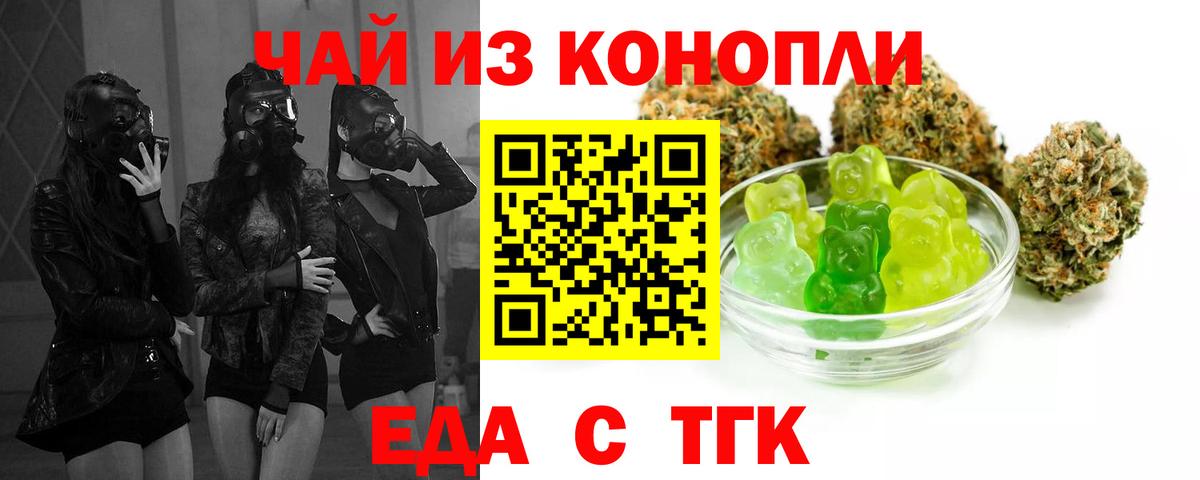 Еда ТГК марихуана  Вход с VPN  Вольск 