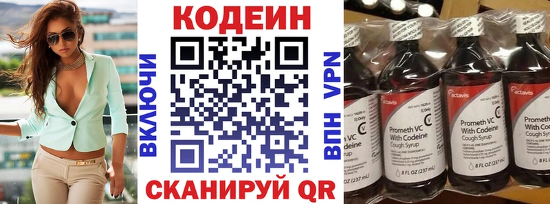 Кодеиновый сироп Lean напиток Lean (лин)  дарнет шоп  Вольск 