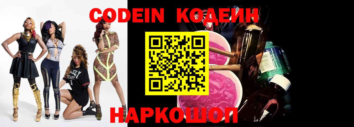 Кодеиновый сироп Lean напиток Lean (лин)  Вход с VPN  Вольск 