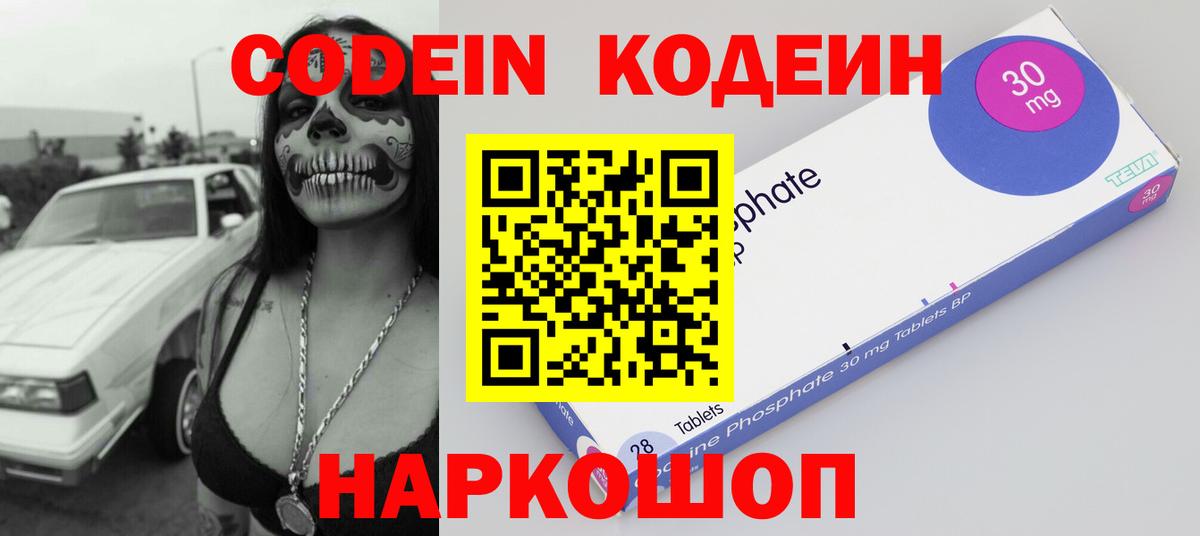 Codein Purple Drank  Вольск 