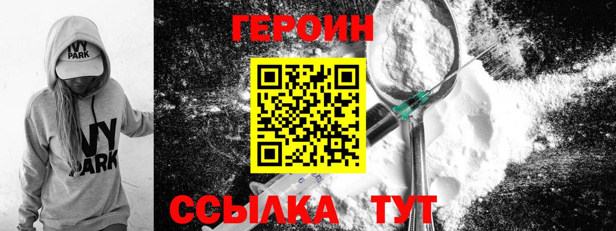 ГЕРОИН VHQ Вольск