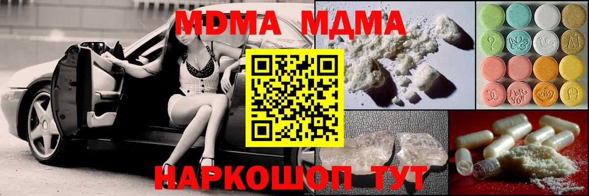 MDMA молли  MDMA кристаллы  МДМА  Вольск 
