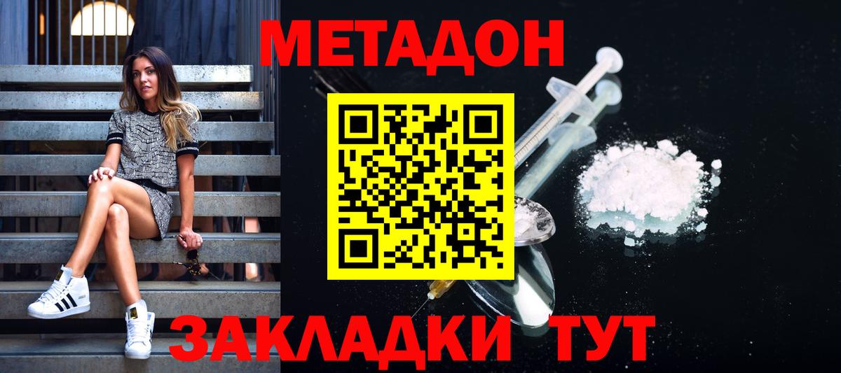 Метадон methadone Вольск