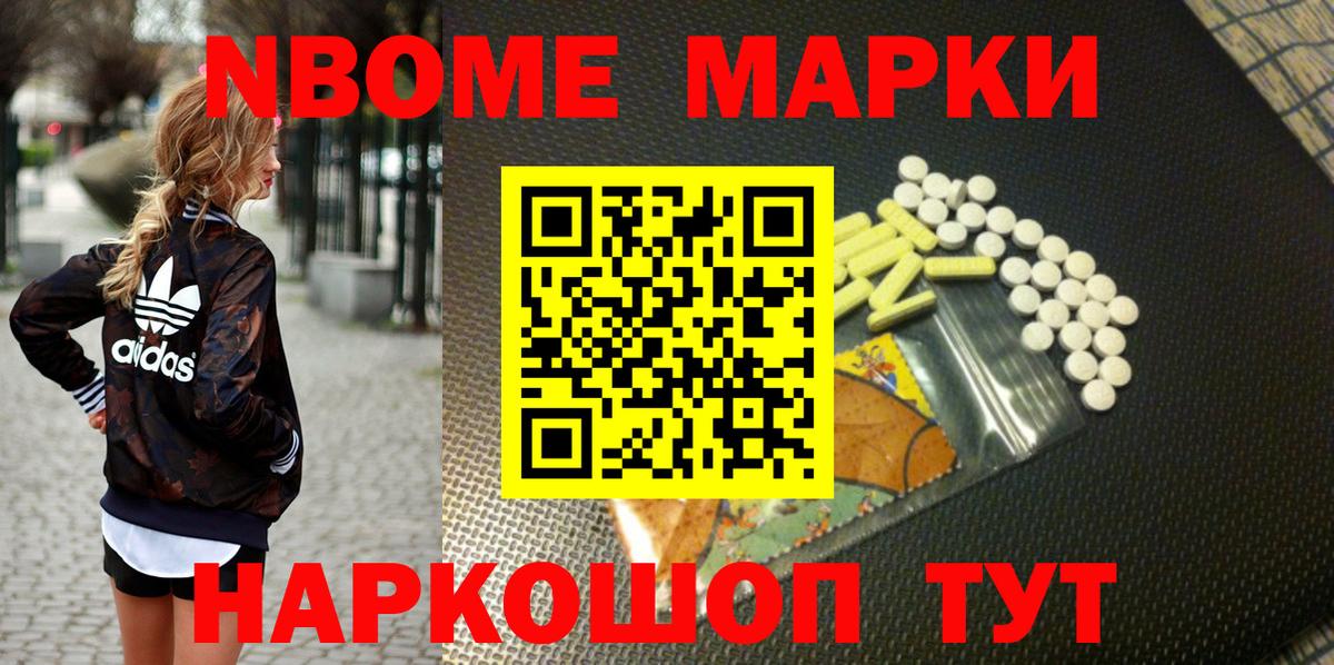 Вольск  Марки N-bome 1500мкг  Вход с VPN 